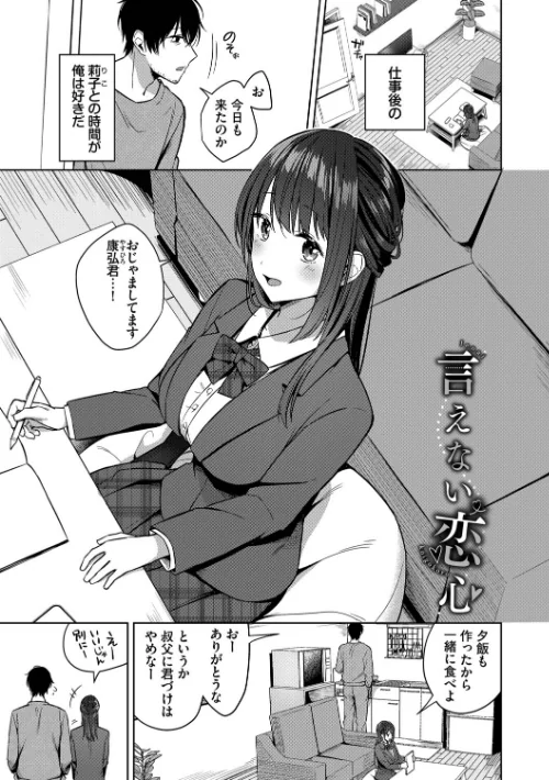 はにかむはつこい/コットン コミックバベル編集部/2025-12-19【b472abnen03679】 試し読みサンプル 26ページ目