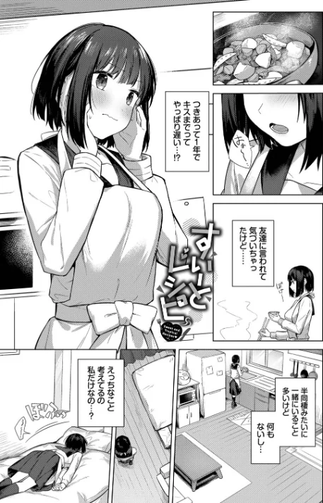 はにかむはつこい/コットン コミックバベル編集部/2025-12-19【b472abnen03679】 試し読みサンプル 27ページ目