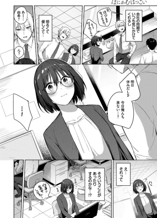 はにかむはつこい/コットン コミックバベル編集部/2025-12-19【b472abnen03679】 試し読みサンプル 4ページ目