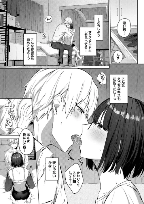 はにかむはつこい/コットン コミックバベル編集部/2025-12-19【b472abnen03679】 試し読みサンプル 5ページ目