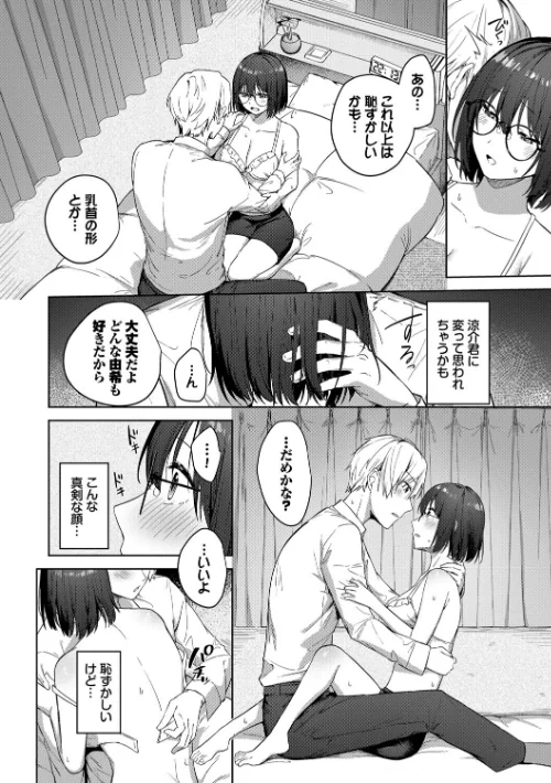 はにかむはつこい/コットン コミックバベル編集部/2025-12-19【b472abnen03679】 試し読みサンプル 6ページ目
