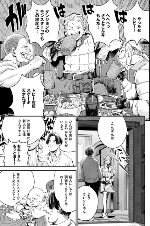 冒険者ギルドの受付嬢はビッチでした 合本版/ゆっ栗栖 出栖土呂維 コミックバベル編集部/2025-12-26【b472abnen03688】 試し読みサンプル 5ページ目