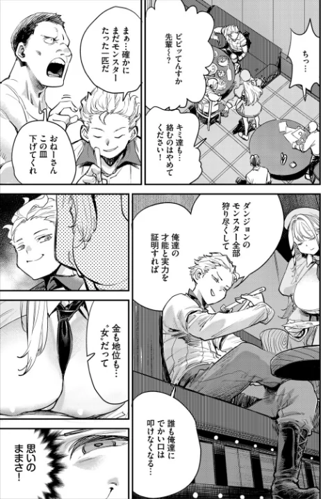 冒険者ギルドの受付嬢はビッチでした 合本版/ゆっ栗栖 出栖土呂維 コミックバベル編集部/2025-12-26【b472abnen03688】 試し読みサンプル 7ページ目