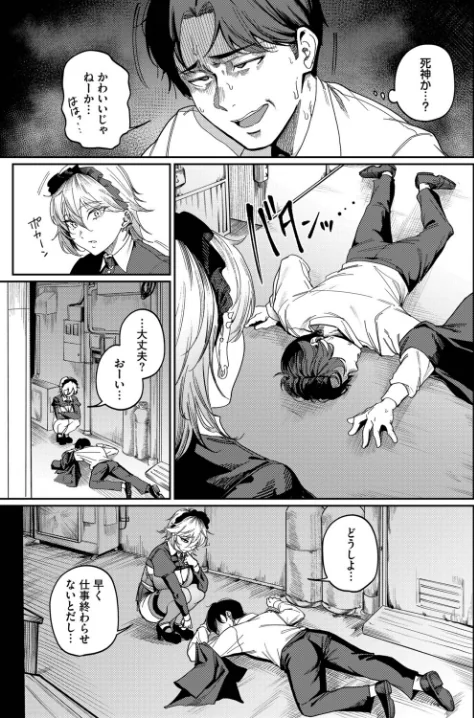 死神に恋する（単話）/ミツき コミックバベル編集部/2025-12-22【b472abnen03738】 試し読みサンプル 3ページ目