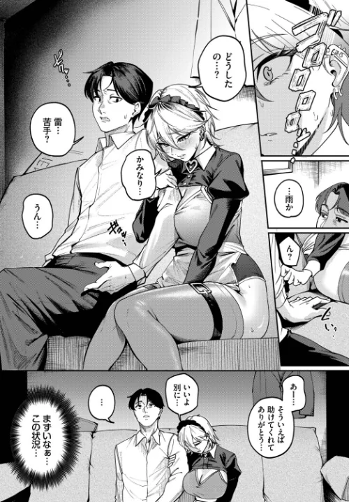 死神に恋する（単話）/ミツき コミックバベル編集部/2025-12-22【b472abnen03738】 試し読みサンプル 6ページ目
