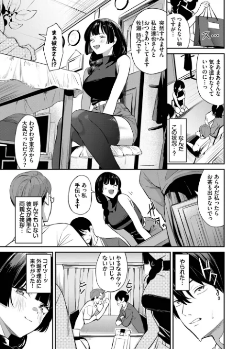 侵略系彼女（単話）/オジョウ コミックバベル編集部/2026-01-22【b472abnen03810】 試し読みサンプル 3ページ目