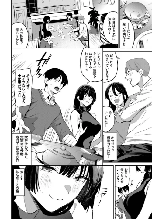 侵略系彼女（単話）/オジョウ コミックバベル編集部/2026-01-22【b472abnen03810】 試し読みサンプル 4ページ目