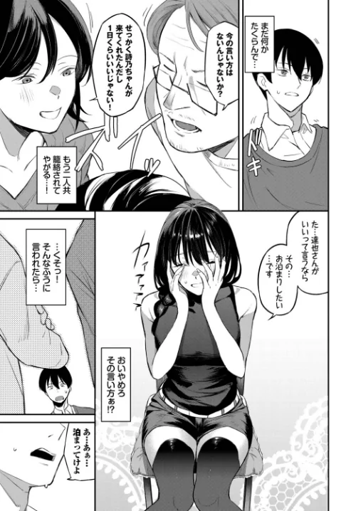 侵略系彼女（単話）/オジョウ コミックバベル編集部/2026-01-22【b472abnen03810】 試し読みサンプル 5ページ目
