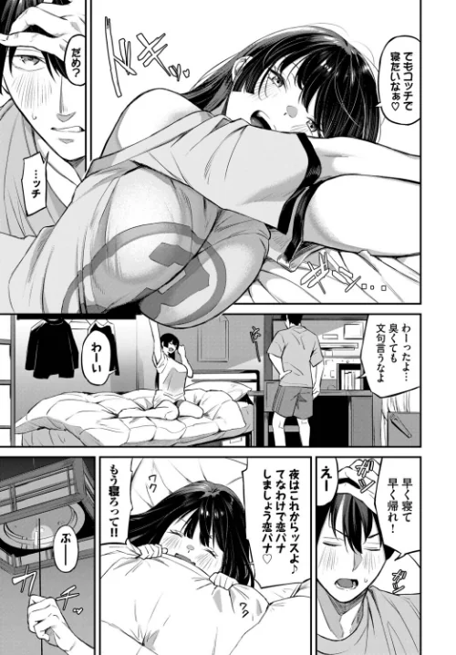 侵略系彼女（単話）/オジョウ コミックバベル編集部/2026-01-22【b472abnen03810】 試し読みサンプル 7ページ目