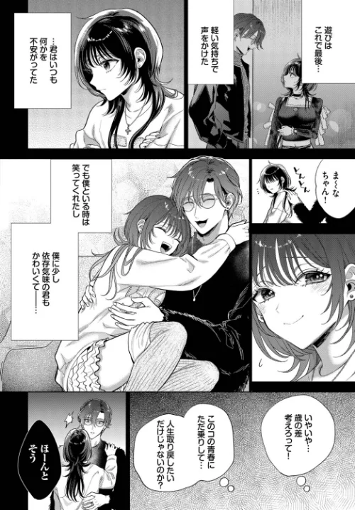 僕のM（単話）/茨芽ヒサ コミックバベル編集部/2026-01-22【b472abnen03819】 試し読みサンプル 4ページ目