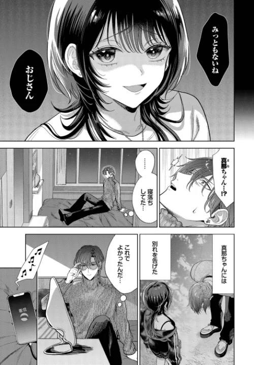 僕のM（単話）/茨芽ヒサ コミックバベル編集部/2026-01-22【b472abnen03819】 試し読みサンプル 5ページ目