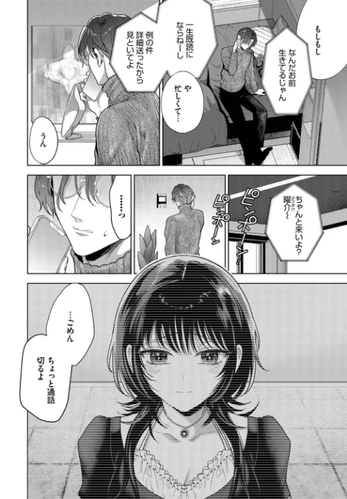僕のM（単話）/茨芽ヒサ コミックバベル編集部/2026-01-22【b472abnen03819】 試し読みサンプル 6ページ目