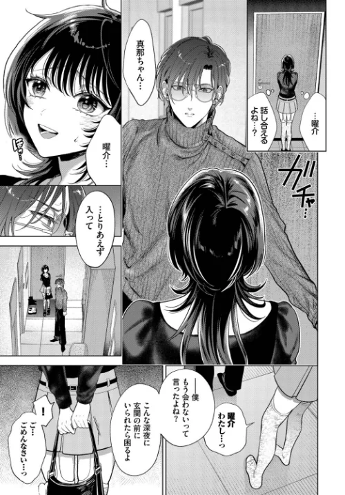 僕のM（単話）/茨芽ヒサ コミックバベル編集部/2026-01-22【b472abnen03819】 試し読みサンプル 7ページ目