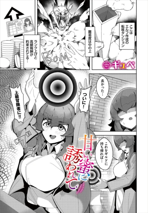 甘い蜜に誘われて（単話）/ギュペ コミックバベル編集部/2026-03-22【b472abnen03944】 試し読みサンプル 2ページ目