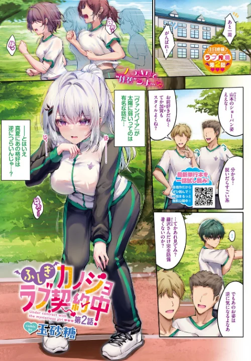 ふしぎカノジョラブ契約中(単話)/玉砂糖 コミックバベル編集部/2026-03-22【b472abnen03946】 試し読みサンプル 2ページ目