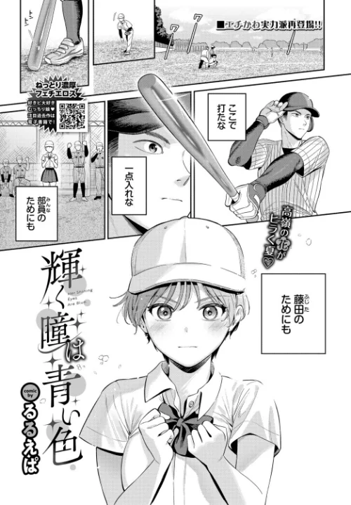 輝く瞳は青い色（単話）/るるえぱ コミックバベル編集部/2026-03-22【b472abnen03950】 試し読みサンプル 2ページ目