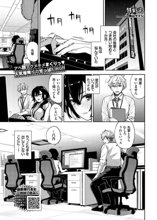 残業しよ?(単話)/魚山ケイジ コミックバベル編集部/2026-03-22【b472abnen03951】 試し読みサンプル 2ページ目