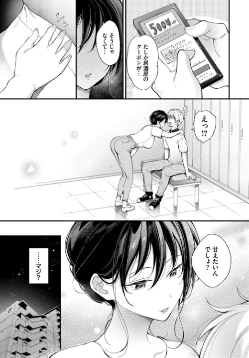 全部、早瀬の思惑どおり。（単話）/櫻井マキ コミックバベル編集部/2026-03-22【b472abnen03955】 試し読みサンプル 3ページ目