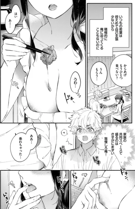 あまあまカノジョ(単話)/あずみ京平 コミックバベル編集部/2026-03-22【b472abnen03957】 試し読みサンプル 4ページ目