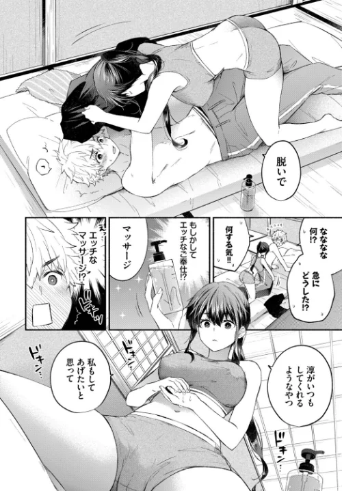 あまあまカノジョ(単話)/あずみ京平 コミックバベル編集部/2026-03-22【b472abnen03957】 試し読みサンプル 6ページ目