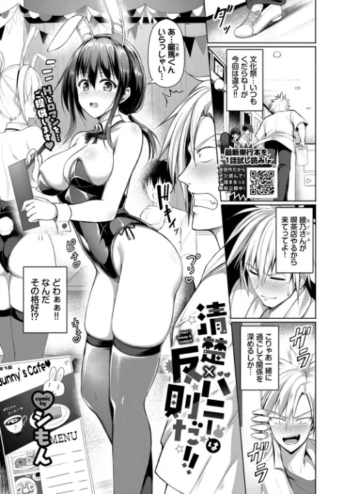 清楚×バニーは反則だ！！（単話）/シもん コミックバベル編集部/2026-03-22【b472abnen03968】 試し読みサンプル 2ページ目