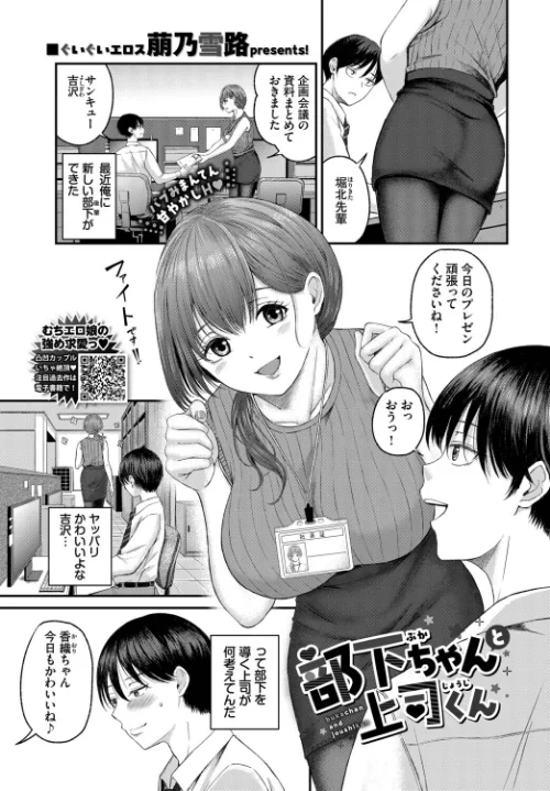 部下ちゃんと上司くん（単話）/萠乃雪路 コミックバベル編集部/2026-03-22【b472abnen03971】 試し読みサンプル 2ページ目