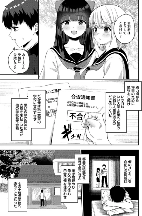 放課後ハーレムびより〜この村に男は俺一人だけ〜 合本版/あこ助 西りょう コミックバベル編集部/2026-03-27【b472abnen03977】 試し読みサンプル 7ページ目