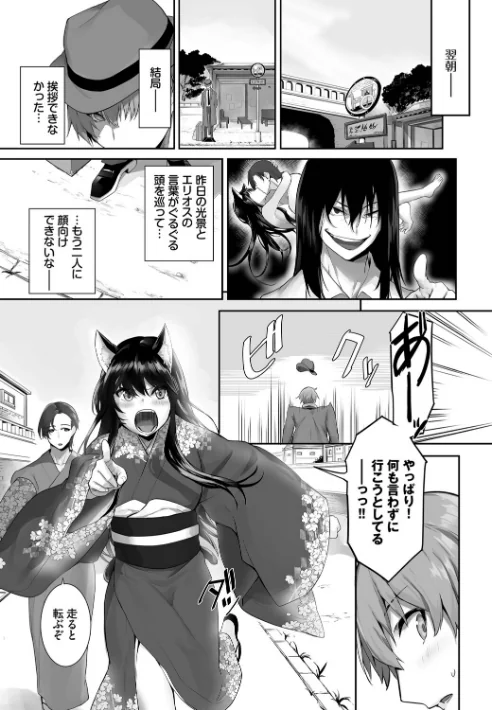 獣耳のリコリス【デジタル特装版】/京極燈弥 コミックバベル編集部/2026-04-24【b472abnen03981】 試し読みサンプル 21ページ目