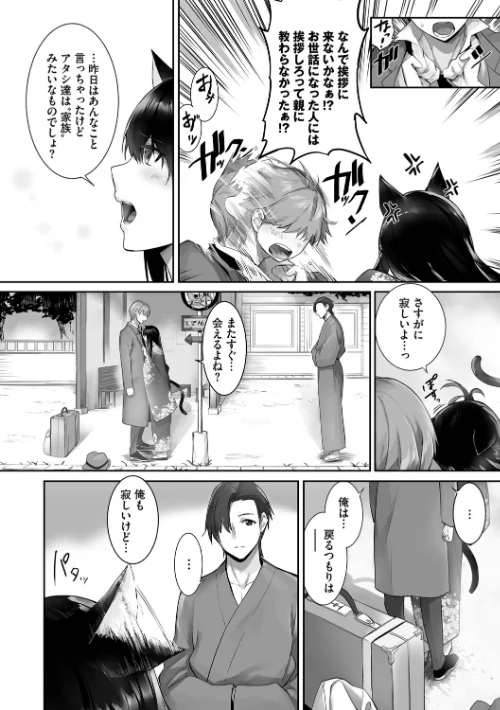 獣耳のリコリス【デジタル特装版】/京極燈弥 コミックバベル編集部/2026-04-24【b472abnen03981】 試し読みサンプル 22ページ目
