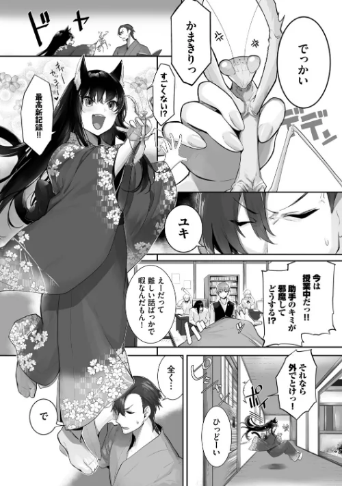 獣耳のリコリス【デジタル特装版】/京極燈弥 コミックバベル編集部/2026-04-24【b472abnen03981】 試し読みサンプル 4ページ目