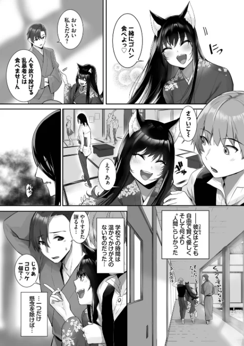 獣耳のリコリス【デジタル特装版】/京極燈弥 コミックバベル編集部/2026-04-24【b472abnen03981】 試し読みサンプル 7ページ目