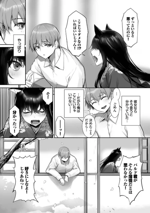 獣耳のリコリス【デジタル特装版】/京極燈弥 コミックバベル編集部/2026-04-24【b472abnen03981】 試し読みサンプル 9ページ目