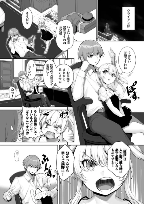 獣耳のリコリス【デジタル特装版】/京極燈弥 コミックバベル編集部/2026-04-24【b472abnen03981】 試し読みサンプル 10ページ目