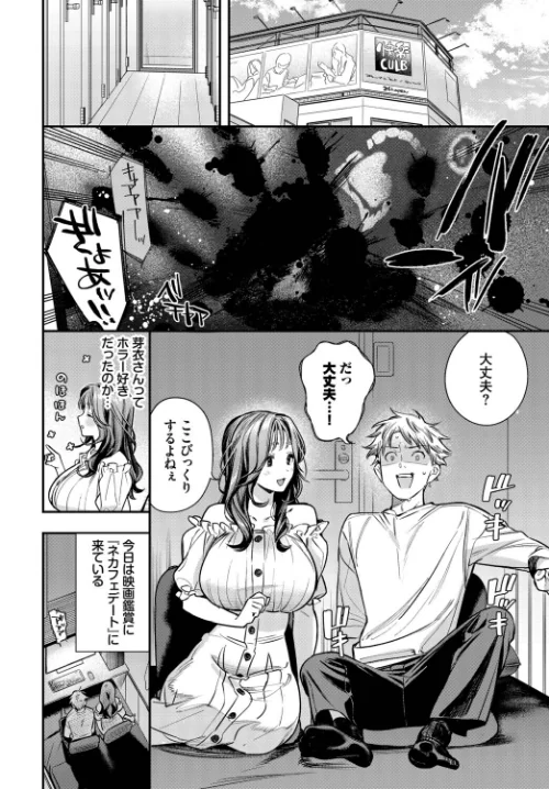 女神なカノジョ（単話）/蛸田こぬ コミックバベル編集部/2026-04-22【b472abnen04003】 試し読みサンプル 2ページ目