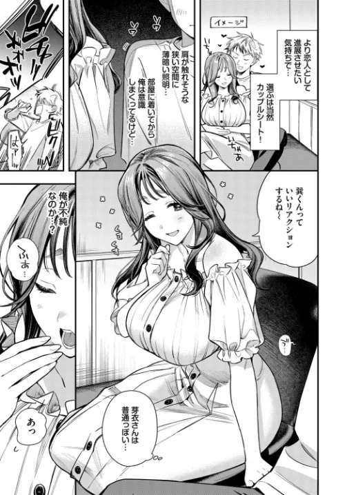 女神なカノジョ（単話）/蛸田こぬ コミックバベル編集部/2026-04-22【b472abnen04003】 試し読みサンプル 3ページ目