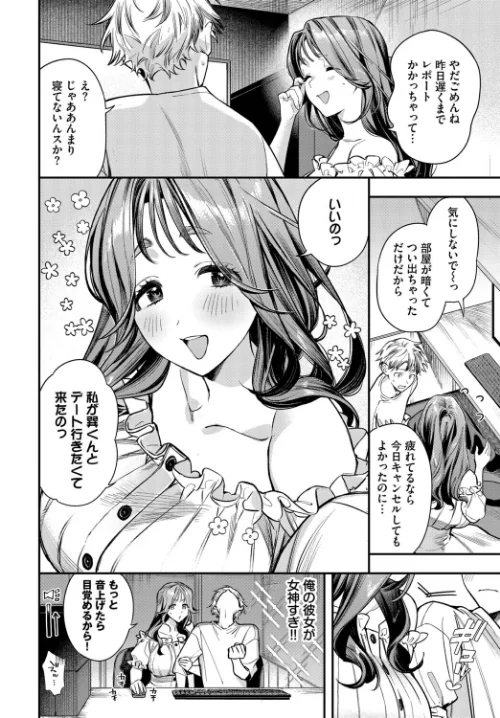 女神なカノジョ（単話）/蛸田こぬ コミックバベル編集部/2026-04-22【b472abnen04003】 試し読みサンプル 4ページ目