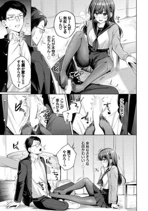純異性交遊（単話）/葱戸ロン コミックバベル編集部/2026-04-22【b472abnen04017】 試し読みサンプル 7ページ目