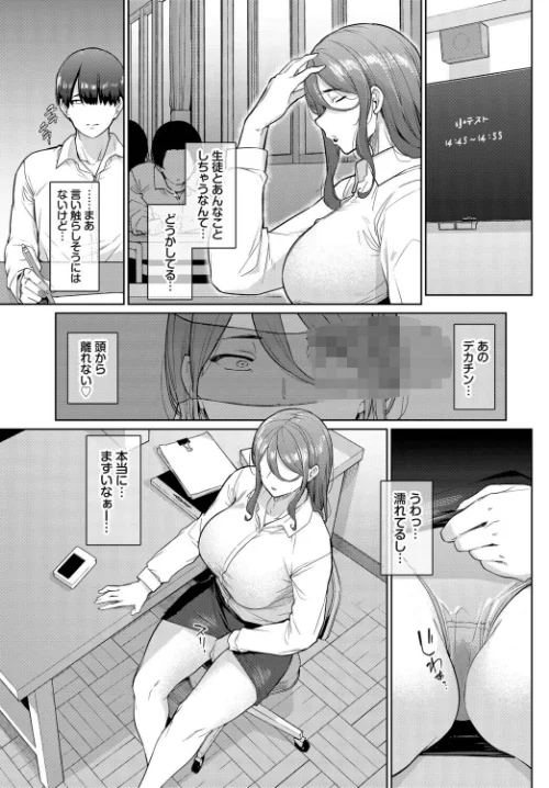 罰は先生に…（単話）/つるおみ コミックバベル編集部/2026-04-22【b472abnen04023】 試し読みサンプル 5ページ目