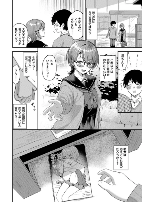きみに堕ちる/箱れぇま コミックバベル編集部/2026-05-08【b472abnen04038】 試し読みサンプル 4ページ目