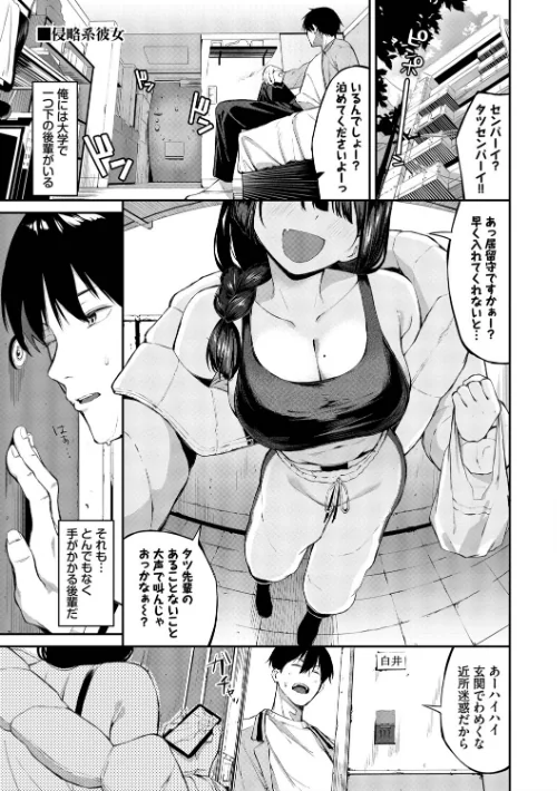 侵略系彼女(単行本)/オジョウ コミックバベル編集部/2026-05-15【b472abnen04039】 試し読みサンプル 3ページ目