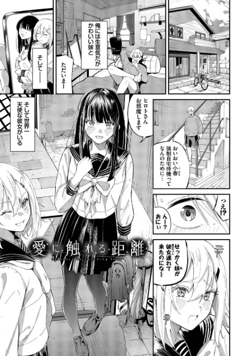 侵略系彼女(単行本)/オジョウ コミックバベル編集部/2026-05-15【b472abnen04039】 試し読みサンプル 29ページ目