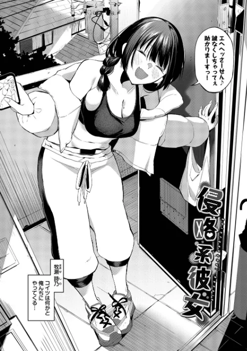 侵略系彼女(単行本)/オジョウ コミックバベル編集部/2026-05-15【b472abnen04039】 試し読みサンプル 4ページ目