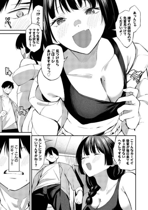 侵略系彼女(単行本)/オジョウ コミックバベル編集部/2026-05-15【b472abnen04039】 試し読みサンプル 7ページ目