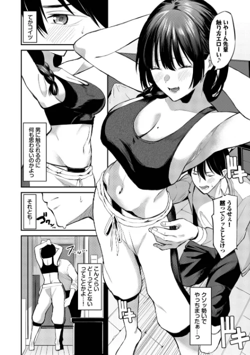 侵略系彼女(単行本)/オジョウ コミックバベル編集部/2026-05-15【b472abnen04039】 試し読みサンプル 8ページ目