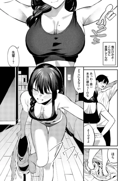 侵略系彼女(単行本)/オジョウ コミックバベル編集部/2026-05-15【b472abnen04039】 試し読みサンプル 9ページ目