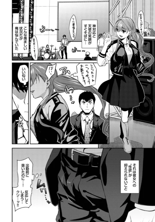 推しのおねだり(単話)/魚山ケイジ コミックバベル編集部/2026-05-22【b472abnen04055】 試し読みサンプル 2ページ目
