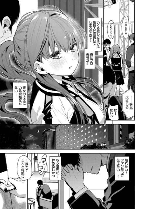 推しのおねだり(単話)/魚山ケイジ コミックバベル編集部/2026-05-22【b472abnen04055】 試し読みサンプル 3ページ目