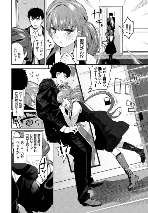 推しのおねだり(単話)/魚山ケイジ コミックバベル編集部/2026-05-22【b472abnen04055】 試し読みサンプル 4ページ目
