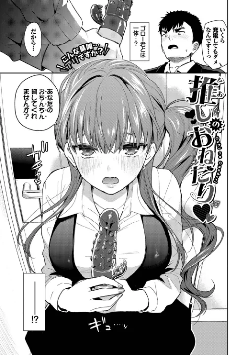 推しのおねだり(単話)/魚山ケイジ コミックバベル編集部/2026-05-22【b472abnen04055】 試し読みサンプル 5ページ目