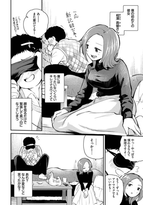 ゆびさきの熱(単話)/はつやすみ コミックバベル編集部/2026-05-22【b472abnen04057】 試し読みサンプル 2ページ目